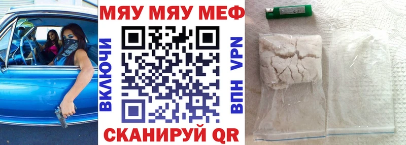 МЯУ-МЯУ кристаллы  Сызрань 